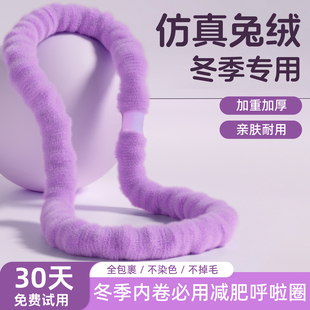 呼啦圈兔绒软体静音收腹加重冬季 减肥不硌腰女瘦肚子2025专用神器