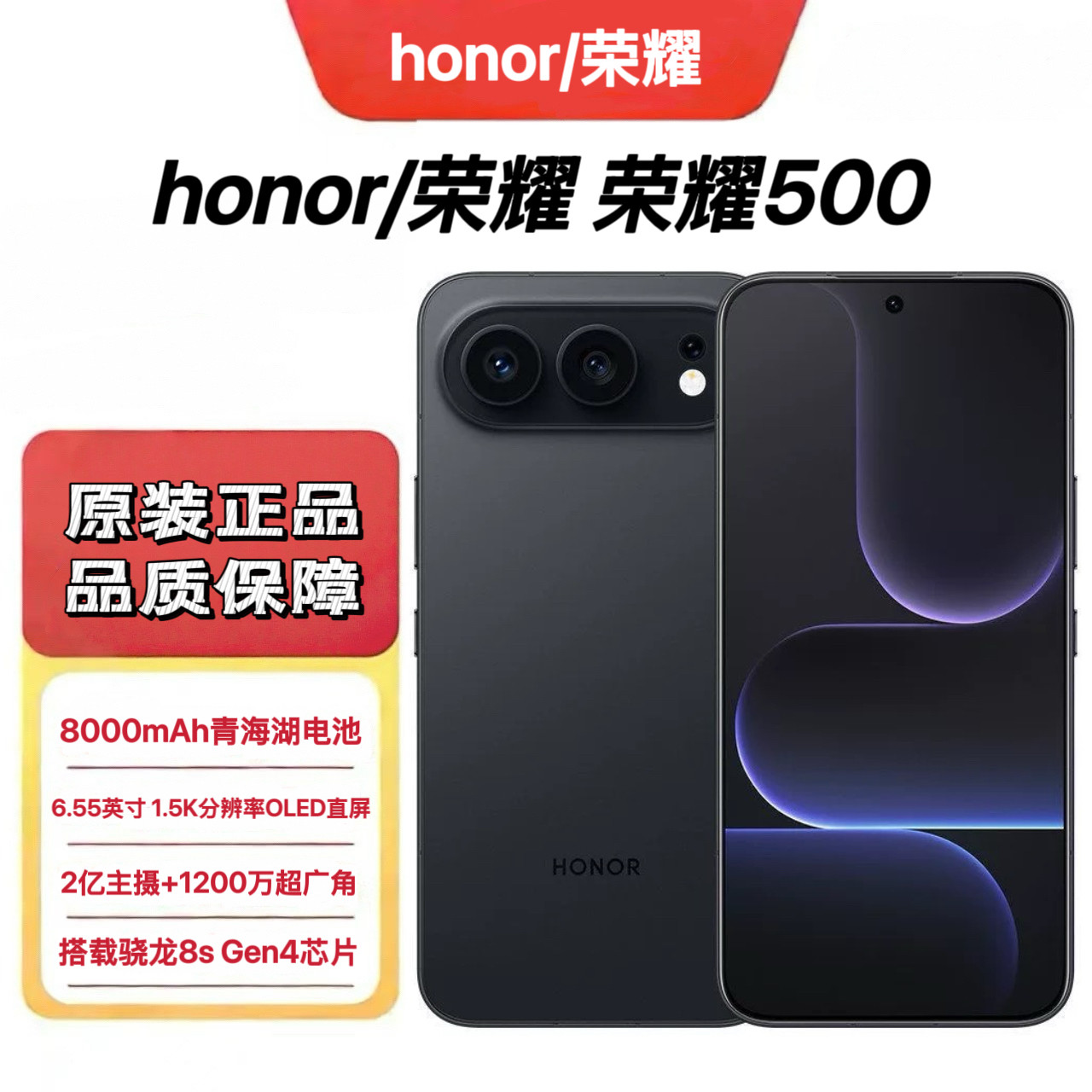 honor/荣耀荣耀500 2亿人像全能实况第四代骁龙8s芯片轻薄手机