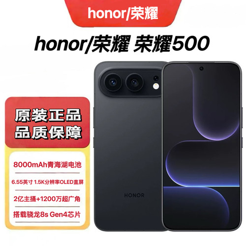 honor/荣耀荣耀500 2亿人像全能实况第四代骁龙8s芯片轻薄手机
