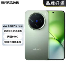 vivo X200 Pro mini 天玑9400 6.31英寸纤薄小屏蔡司长焦拍照手机