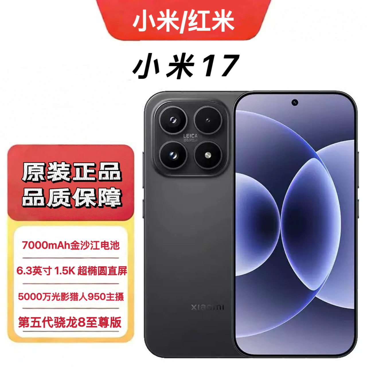 MIUI/小米 Xiaomi 17直面小屏手机第五代骁龙8至尊版徕卡拍照
