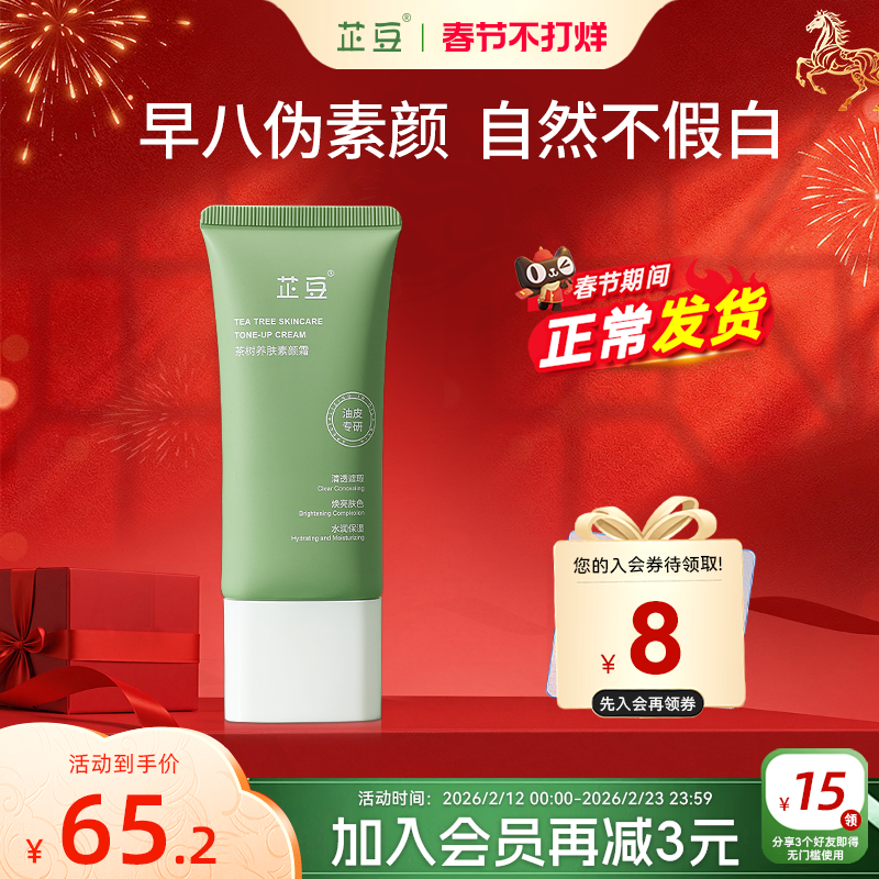 芷豆素颜霜脸部身体遮瑕自然焕亮伪素颜裸妆懒人霜不假白学生男女