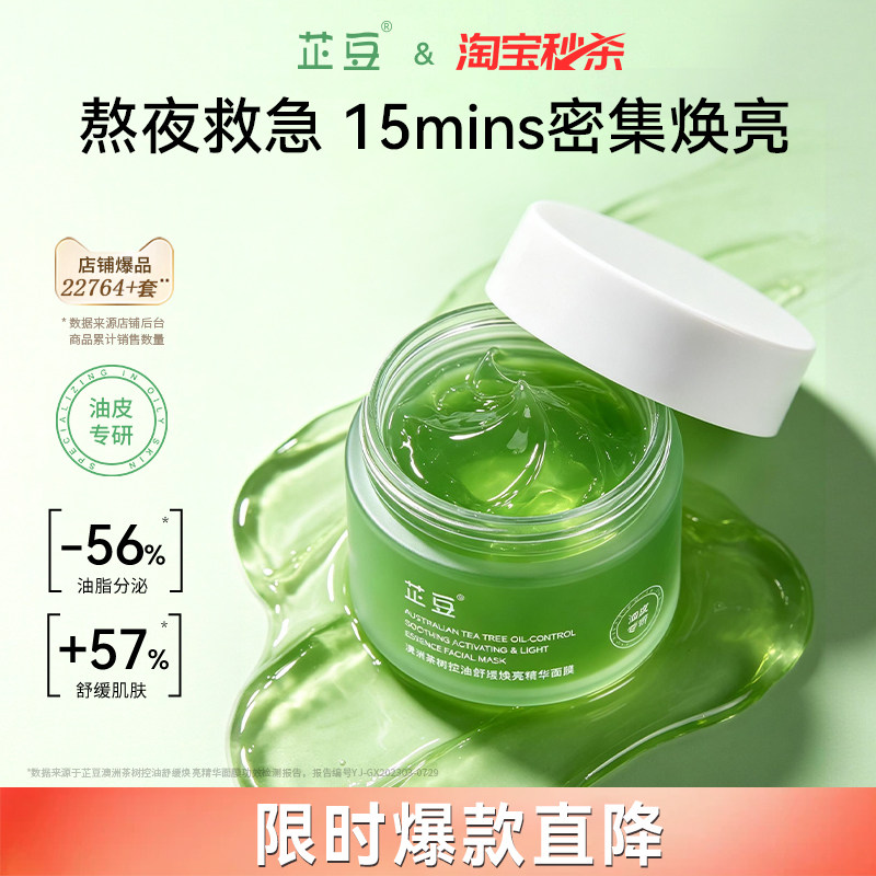 芷豆小绿罐面膜细腻毛孔舒缓焕亮黄气暗沉补水保湿熬夜救急涂抹式
