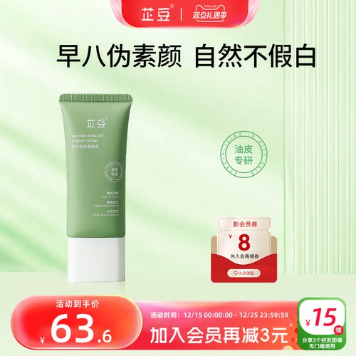 芷豆素颜霜自然不假白50g