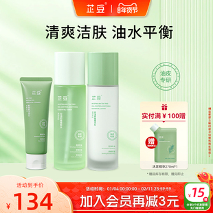 芷豆水乳洗面奶套装茶树清爽控油清洁舒缓补水保湿油皮护肤品学生