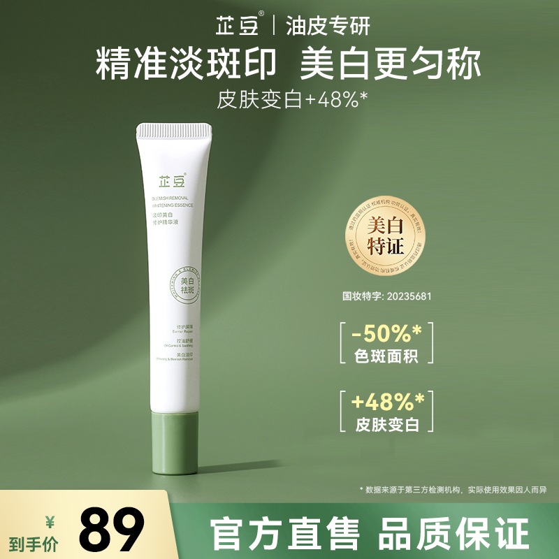 芷豆美白精华液烟酰胺淡斑印补水舒缓修护提亮去黄改善暗沉肤色女