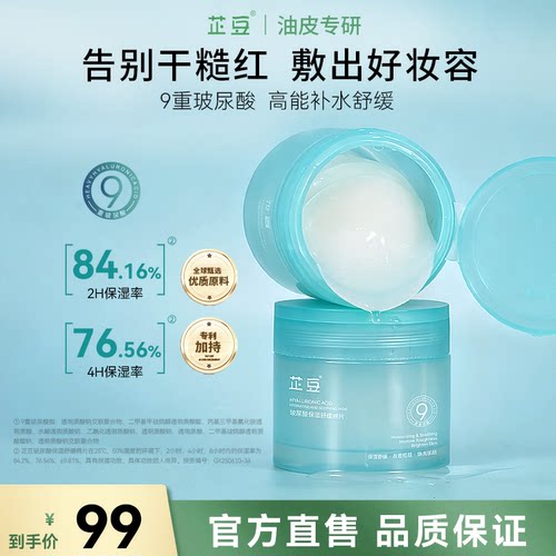芷豆蓝胖子玻尿酸保湿舒缓棉片女