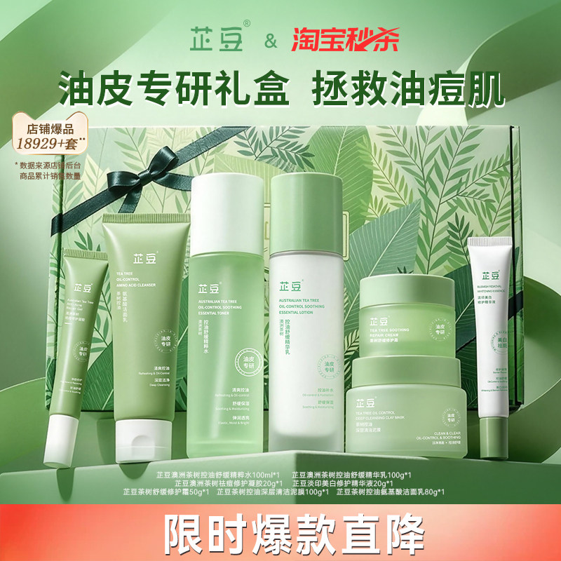 芷豆7件套油皮痘肌护肤品礼盒女图片