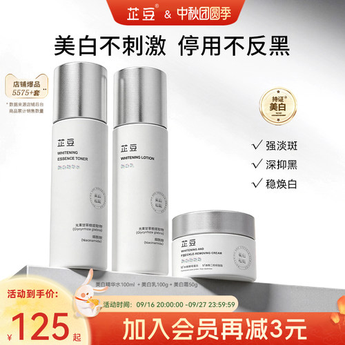 芷豆美白水乳补水保湿淡斑提亮