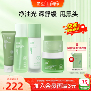 芷豆水乳茶树控油清洁补水油皮舒缓护肤套装提亮收毛孔改善黑头女