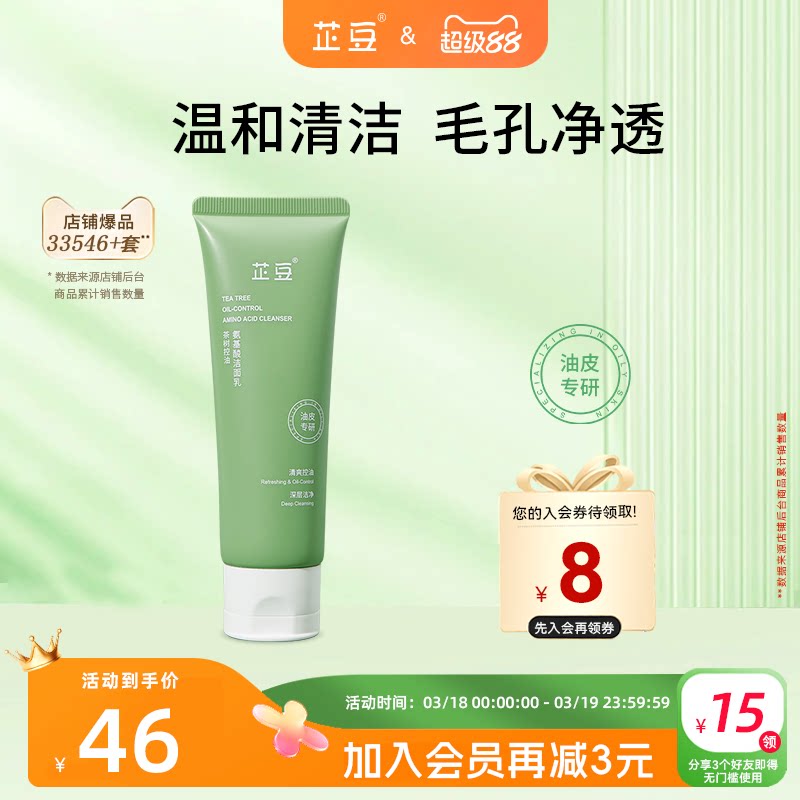 芷豆氨基酸洗面奶油皮温和强清洁毛孔泡沫清爽控油洁面乳学生男女