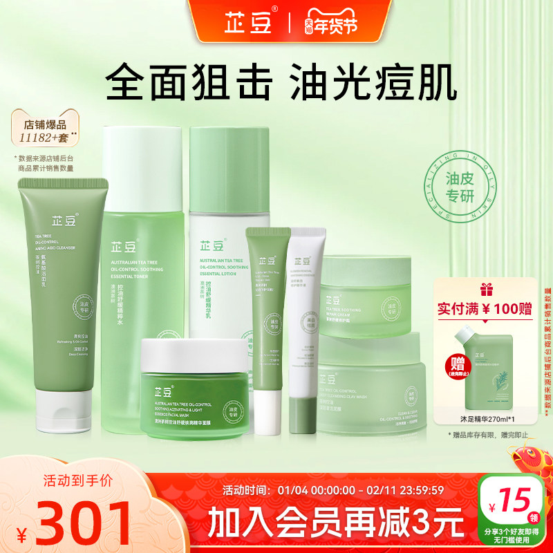 芷豆水乳套装油痘肌祛痘控油护肤8件套学生党舒缓保湿补水护肤品