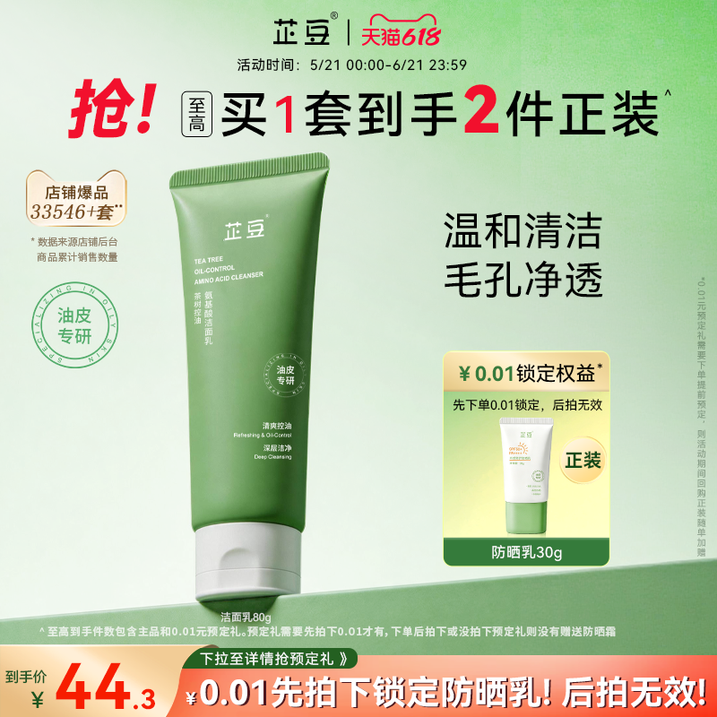 芷豆氨基酸洗面奶油皮温和强清洁毛孔泡沫清爽控油洁面乳学生男女