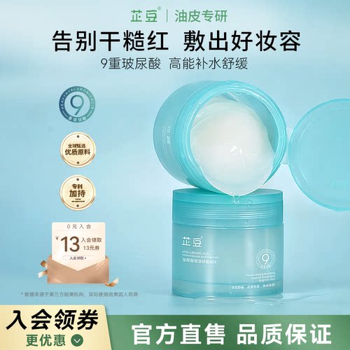 芷豆蓝胖子玻尿酸保湿舒缓棉片女