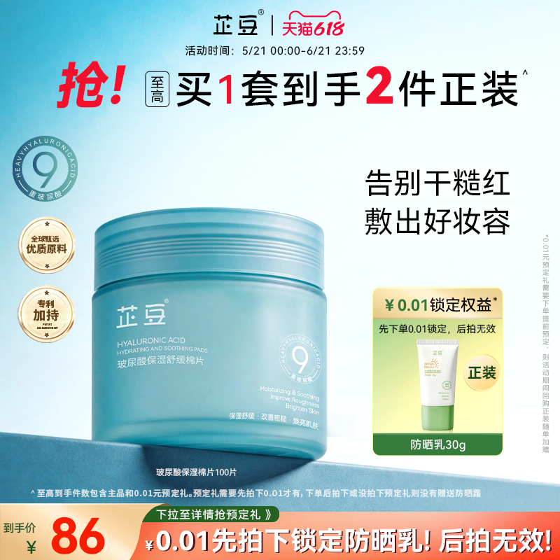 芷豆蓝胖子玻尿酸棉片补水保湿舒缓妆前湿敷混干油皮贴片超薄面膜