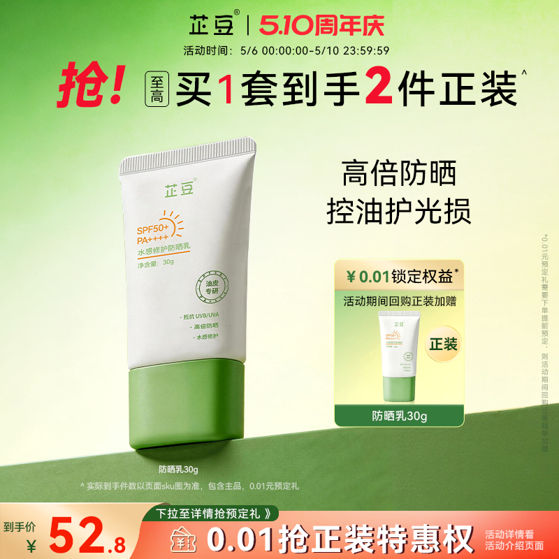 芷豆水感防晒霜乳油皮面部身体SPF50+防水防汗清爽不油腻通勤旅游