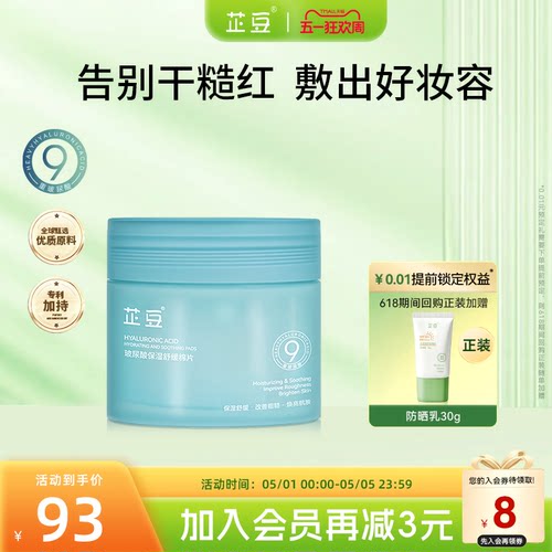 芷豆蓝胖子玻尿酸保湿舒缓棉片女