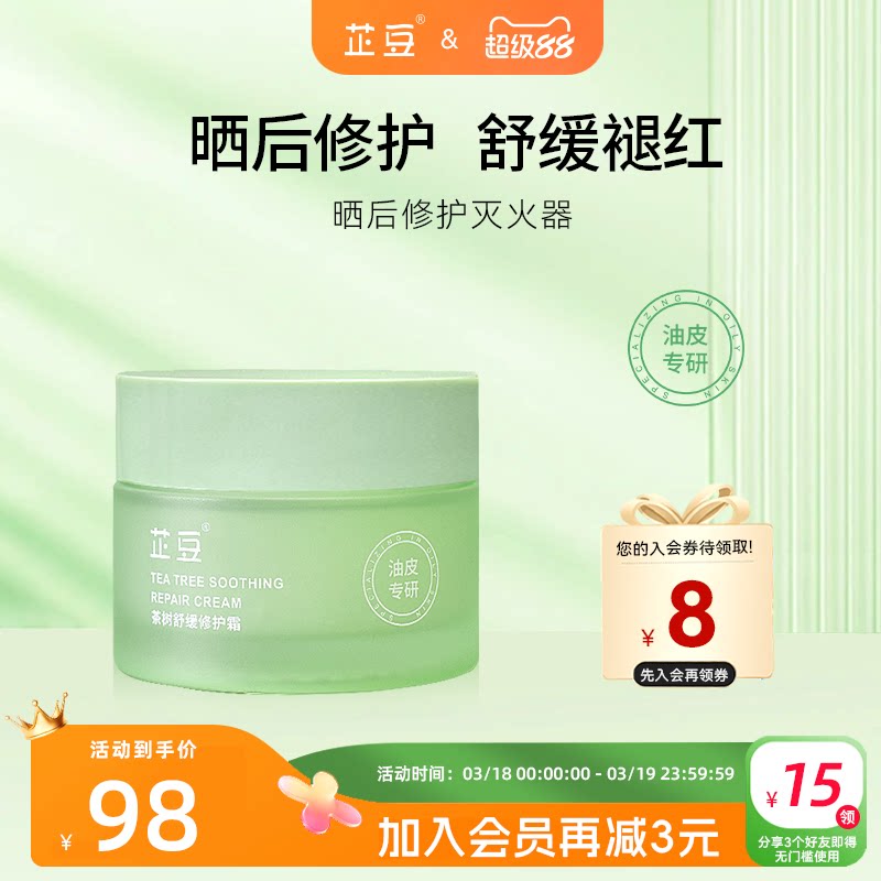 芷豆修护面霜控油干皮滋润补水保湿舒缓褪红肌肤屏障受损晒后修护