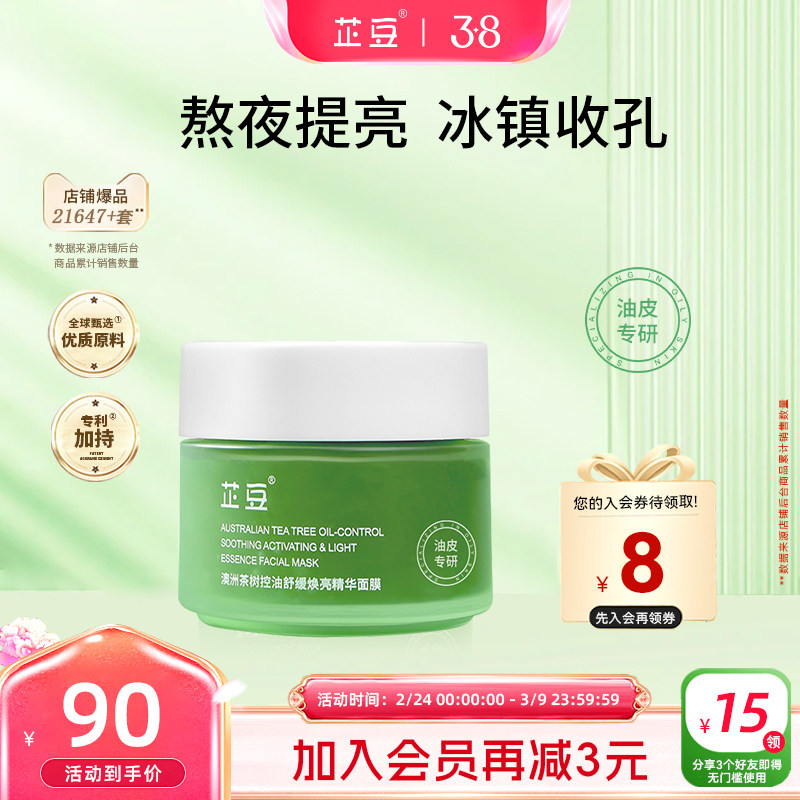 芷豆小绿罐面膜细腻毛孔舒缓焕亮黄气暗沉补水保湿熬夜救急涂抹式