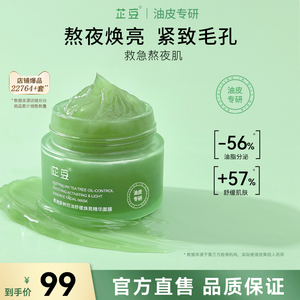 芷豆小绿罐面膜细腻毛孔舒缓焕亮黄气暗沉补水保湿熬夜救急涂抹式