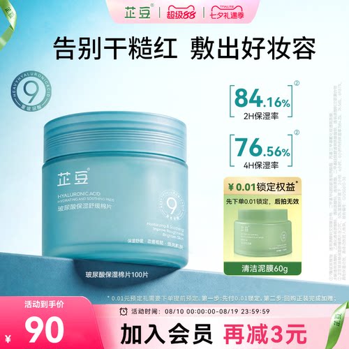 芷豆蓝胖子玻尿酸保湿舒缓棉片女