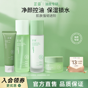 芷豆水乳控油补水4件套装茶树油皮清爽保湿清洁舒缓春护肤品学生