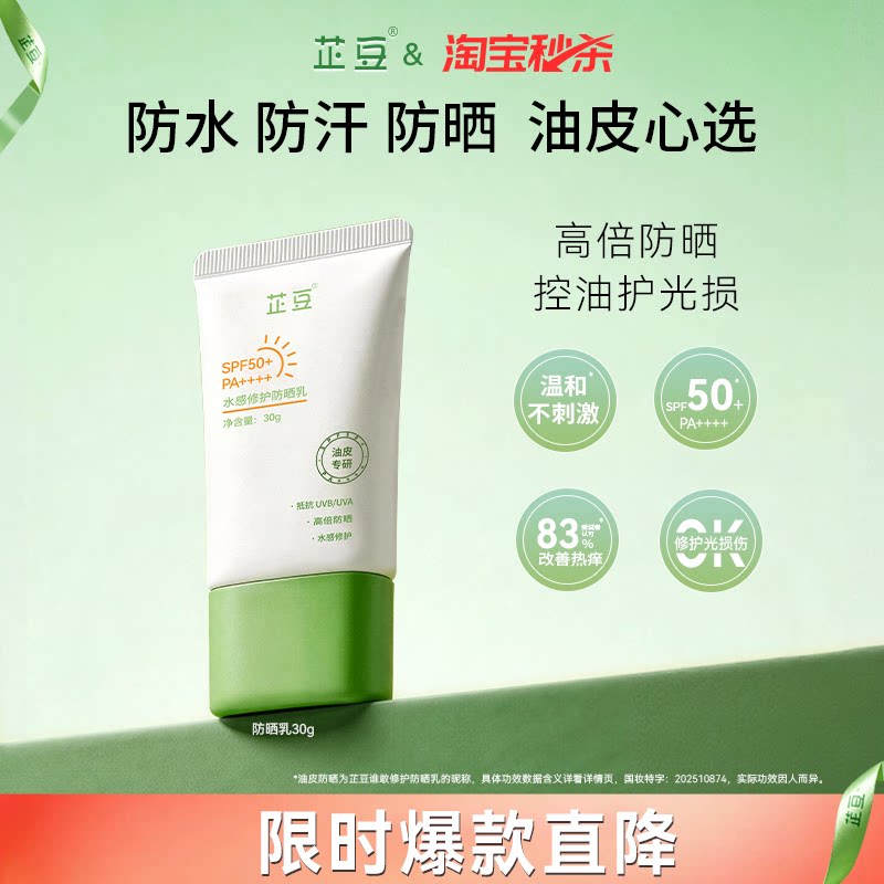 芷豆水感防晒霜乳油皮面部身体SPF50+防水防汗清爽不油腻通勤旅游