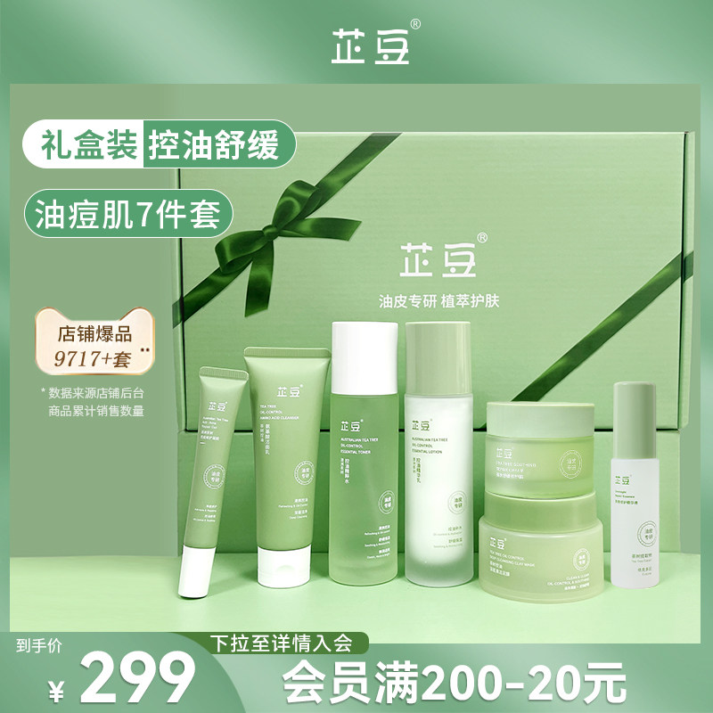 【618抢先购】芷豆控油水乳礼盒套装学生痘肌护肤品补水收敛毛孔