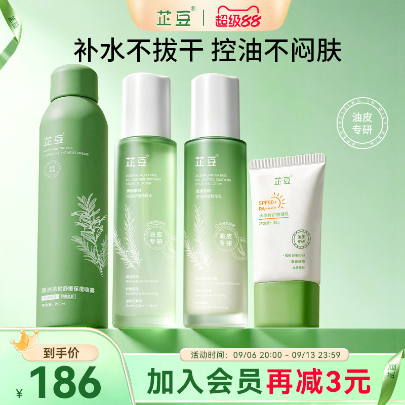 芷豆水乳茶树油皮痘肌控油补水防晒保湿舒缓收毛孔夏季护肤男女