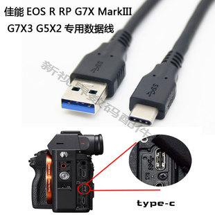 適用于佳能相機EOS R10聯機拍USB3.2直播高速數據線