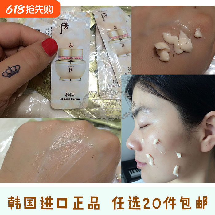 韩国whoo后密贴面霜1ml保湿抗皱紧致正品小样女秘贴自润紧塑面霜