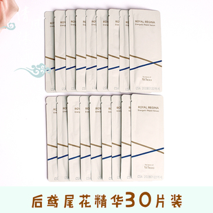 30片韩国whoo后 试用 鸢尾花精华1ml小样保湿 紧致收缩毛孔专柜正品