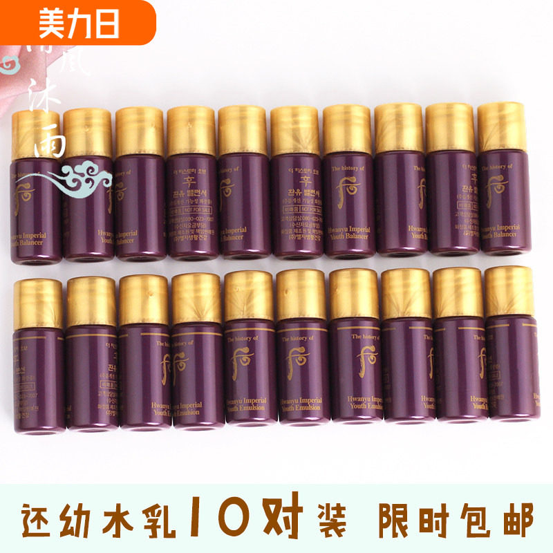韩国whoo后 还幼水乳小样套装护肤化妆品正品试用装提拉紧致抗皱