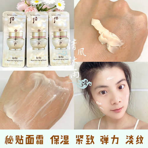 韩国whoo后密贴面霜小样保湿抗皱