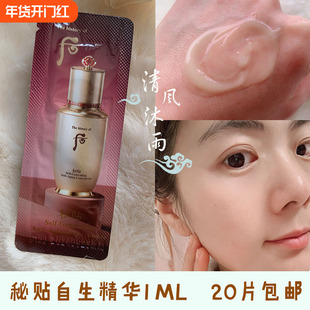 韩国正品 Whoo后自生秘贴三合一密贴再生精华1ml小样滋润修复