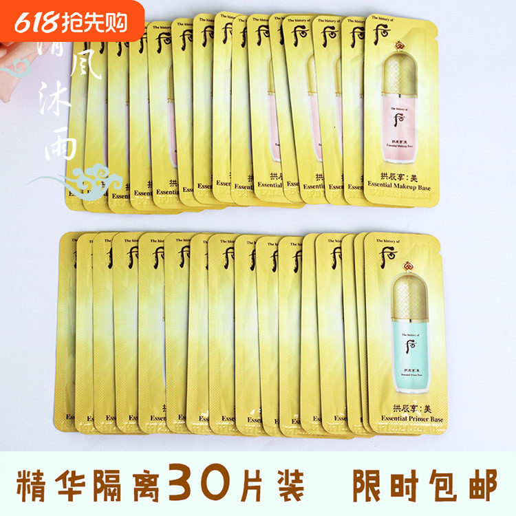 whoo后拱辰享美精华隔离霜小样共振享奢华妆前乳打底提亮肤色正品