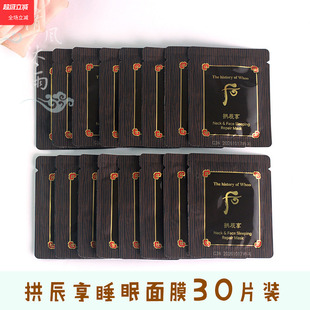 韩国Whoo后拱辰享气韵生弹润睡眠面膜颈霜免洗弹力补水2.5ml小样