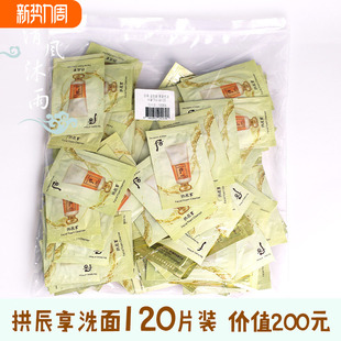 包邮 120片韩国Whoo后拱辰享洗面奶小样2ml平衡保湿 温和泡沫洁面乳