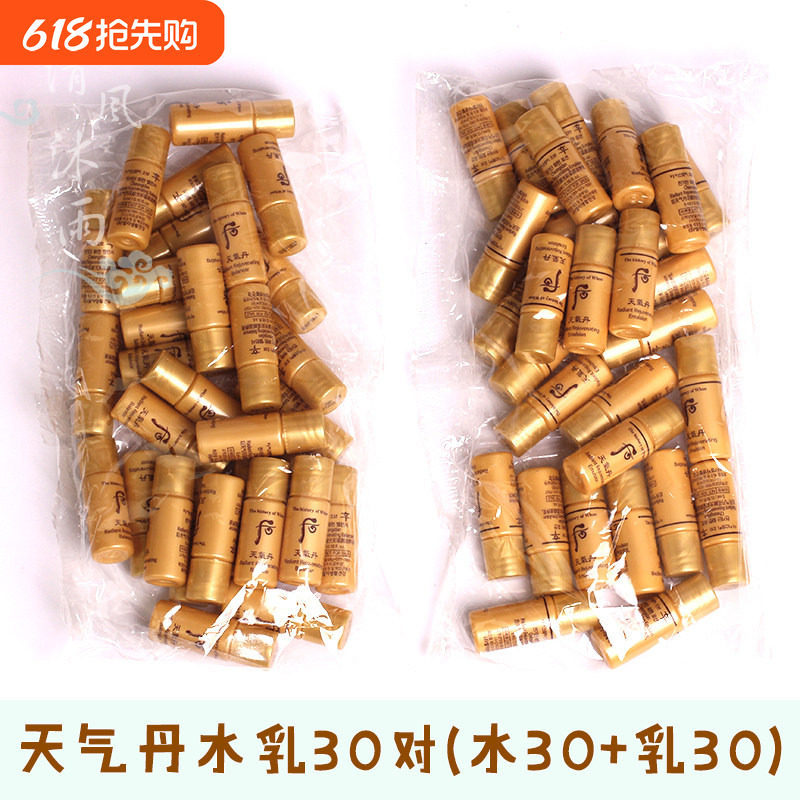 韩国whoo后天气丹水+乳液华泫水乳中小样套装 整包30对5ML 新日期