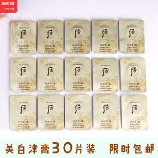 30片韩国WHOO后拱辰享美白津膏美白膏扣淡斑0.5ml小样雪玉凝颜膏