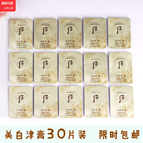 韩国whoo后美白津膏淡斑任何淡斑