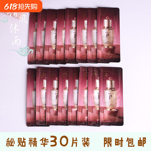 whoo韩国焕然小样自生保湿后秘贴