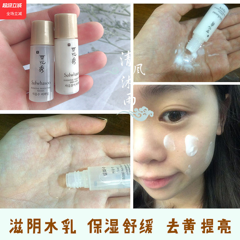 韩国 雪花秀滋阴水乳小样套装 滋盈水乳两件套 正品补水保湿去黄