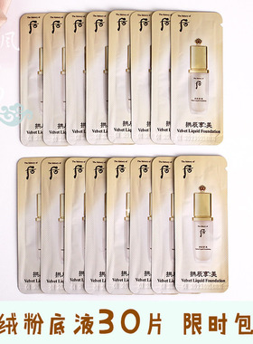 后拱辰享美丝绒粉底液小样SPF35