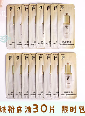 后拱辰享美丝绒粉底液小样SPF35
