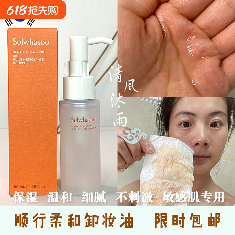 韩国Sulwhasoo雪花秀顺行卸妆油中样50ml 温和水润深层清洁不油腻