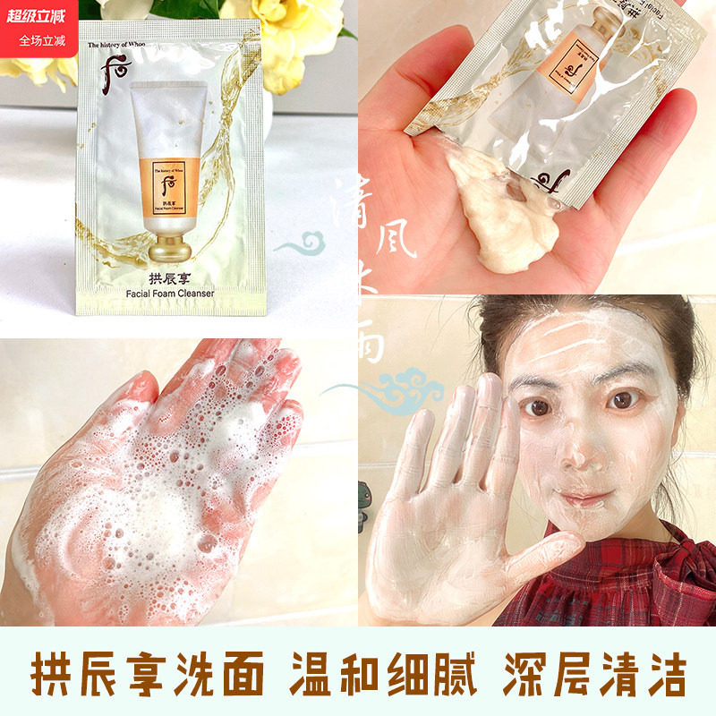 后拱辰享洗面奶小样共振享旅行便携片装一次性洁面乳试用袋装正品