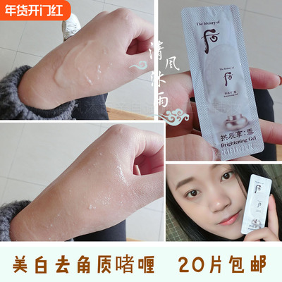 韩国whoo后拱辰享小样去角质啫喱