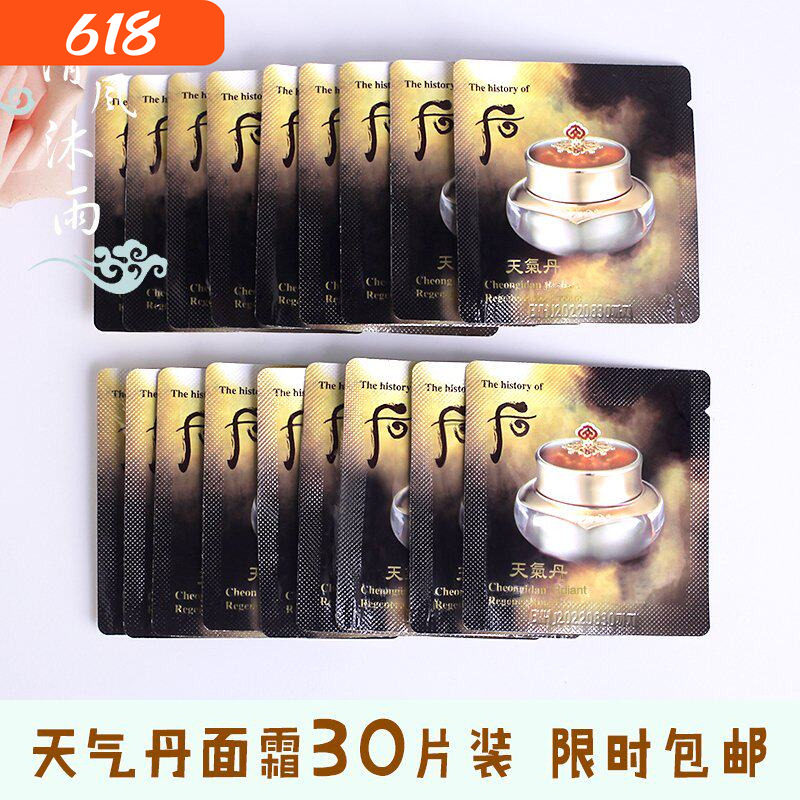 whoo后天气丹面霜小样正品抗皱
