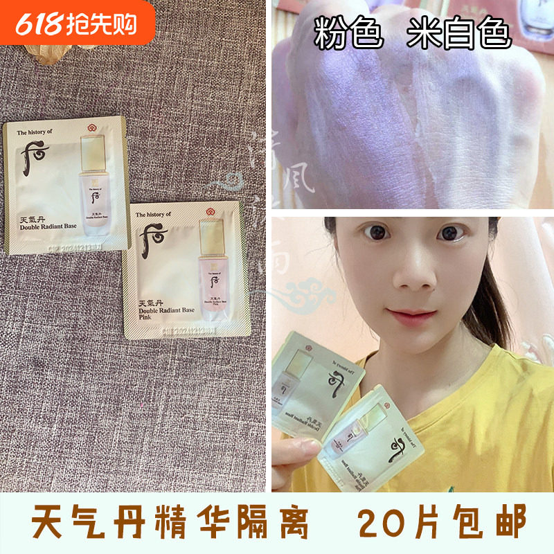 韩国whoo后天气丹隔离霜小样 华泫粉色精华妆前乳试用装专柜正品